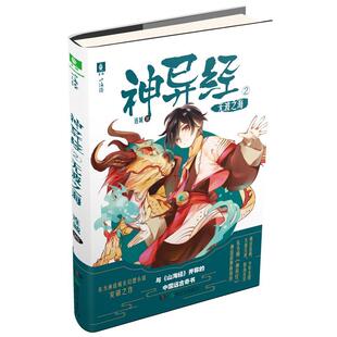 【正版】神异经2:无波之海连城著湖南少年儿童出版社9787556230518