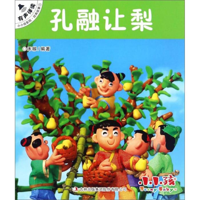 【正版】孔融让梨-小小孩影院.经典故事1禾稼改编