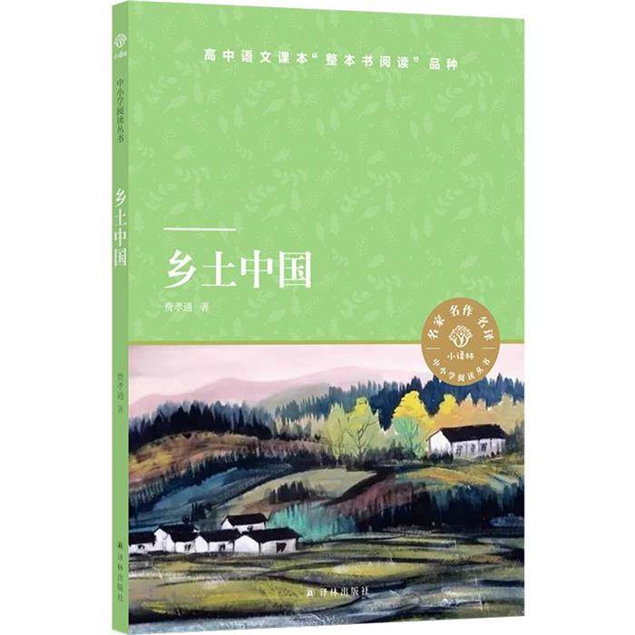 【正版】乡土中国费孝通译林出版社9787544787949,书籍/杂志/报纸,中学教辅,淘宝优惠券,粉丝福利购,淘宝优惠卷