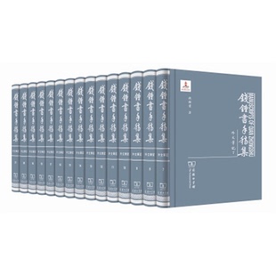 钱锺书手稿集—外文笔记 第三辑 全十五册