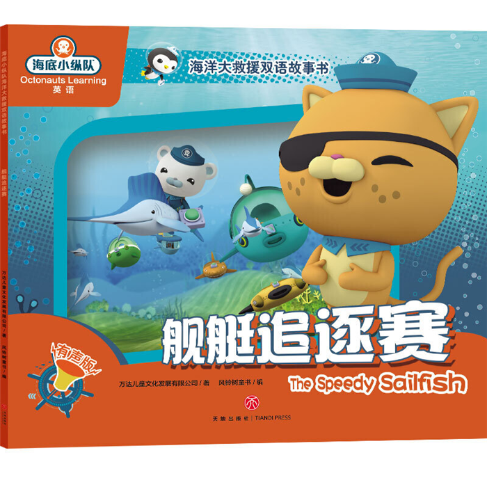 【正版】舰艇追逐赛/海底小纵队海洋大救援双语故事书,书籍/杂志/报纸,绘本/图画书/少儿动漫书,淘宝优惠券,粉丝福利购,淘宝优惠卷
