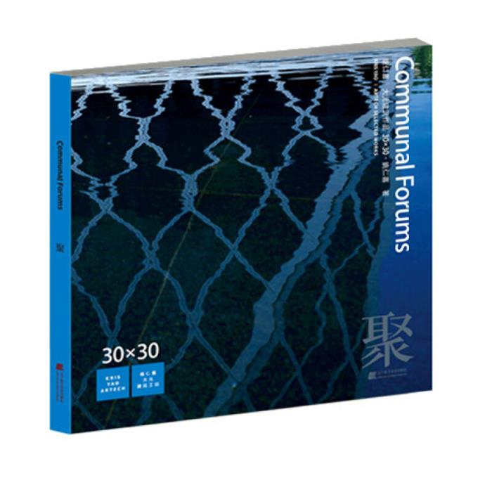 【正版】姚仁喜 大元建筑作品30×30:Communal