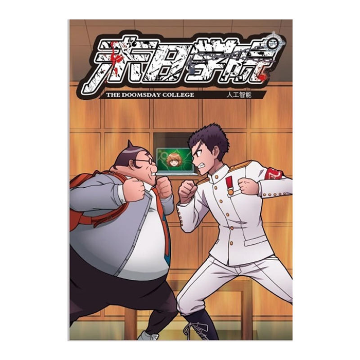 【正版】末日学院3--人工智能金西万卷出版公司