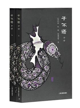 子不语全译