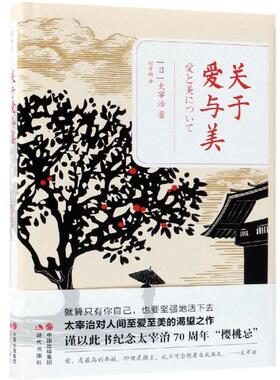 [满45元包邮]关于爱与美 9787514372779