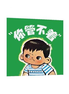 【正版】你管不着徐宝信 著连环画出版社