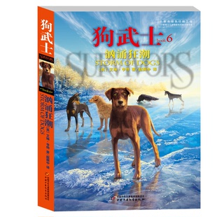 汹涌狂潮艾琳中国少年儿童出版 狗武士6 社9787514833942 正版