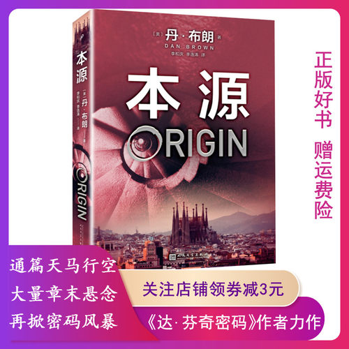 本源精装版探悬疑推理文学小说