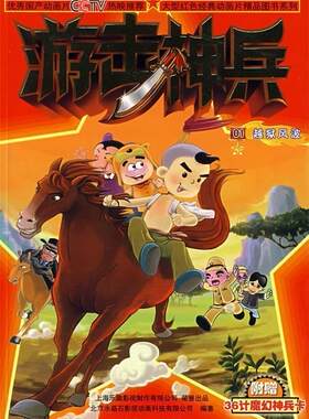游击神兵01越狱风波