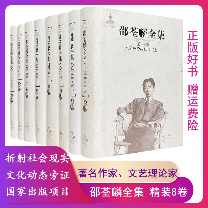 【正版】邵荃麟全集-全8卷邵荃麟武汉出版社