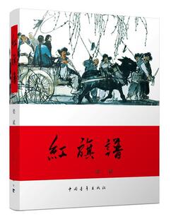 【正版】红旗谱梁斌中国青年出版社9787500601586