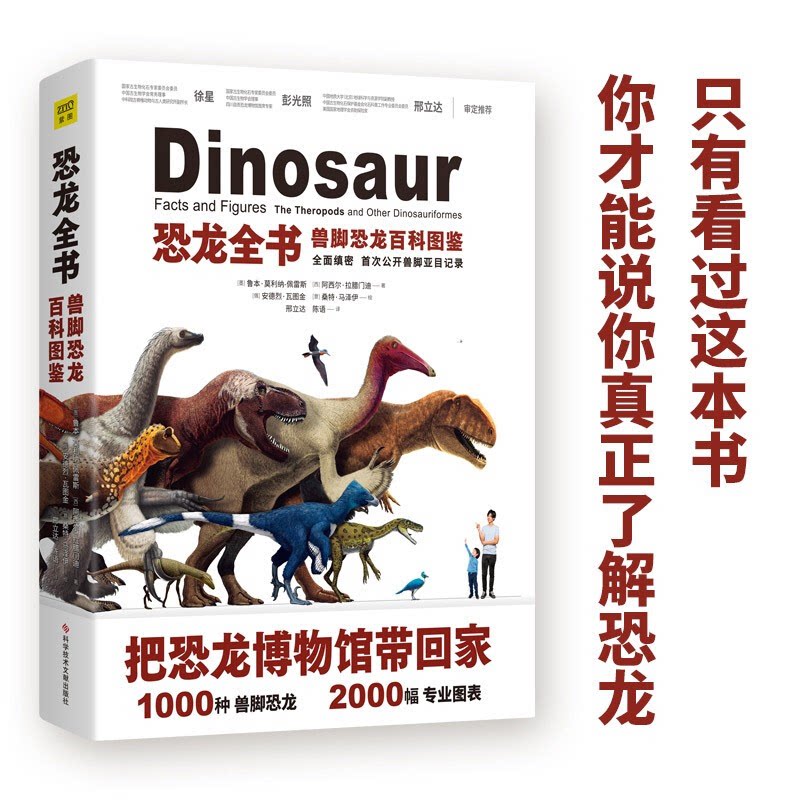 【正版】恐龙全书兽脚恐龙百科图鉴 近1000种恐龙类生物,配以300多种全彩复原标本,完整呈现恐龙时代9787518977437