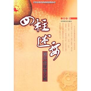 【正版】四柱述要-邵氏命理学正解谢沪中国商业出版社