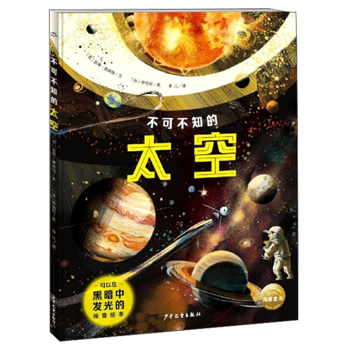 【正版】不可不知的太空(2022上少版)凯蒂•弗林特