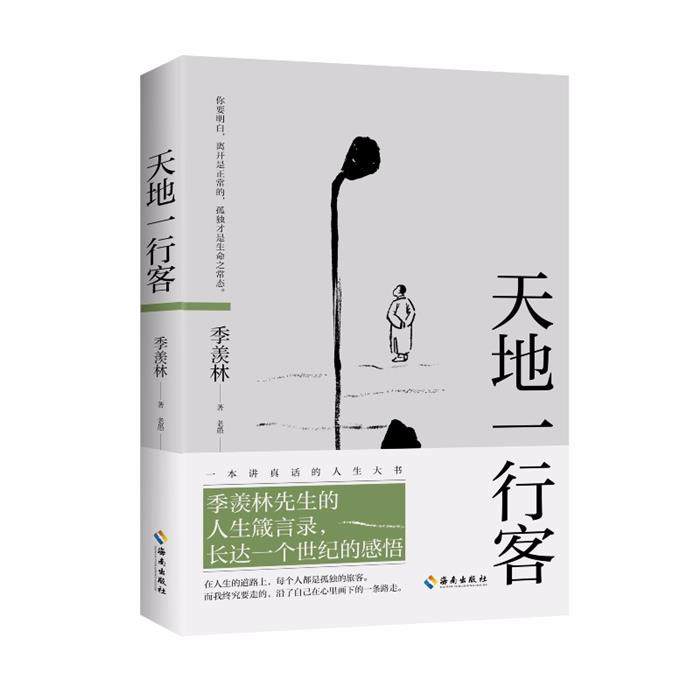 【正版】天地一行客季羡林/著海南出版社,书籍/杂志/报纸,文学作品集,淘宝优惠券,粉丝福利购,淘宝优惠卷