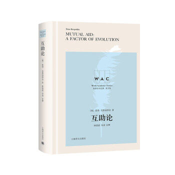 [满45元包邮]互助论 Mutual Aid：A Factor of Evolution
