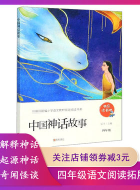 【正版】快乐读书吧系列:中国神华故事(四年级)弘丰