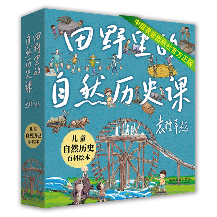 【正版】田野里的自然历史课:一餐饭里的世界米莱童书