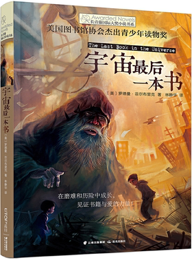 【正版】长青藤靠前大奖小说书系宇宙后一本书/长青藤国际大奖