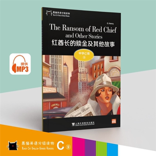 【正版】黑猫英语分级读物:中学C级9,红酋长的赎金及其他