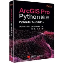 【正版】ArcGIS Pro Python编程