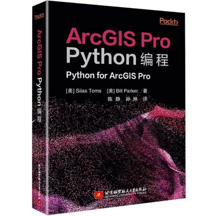 【正版】ArcGIS Pro Python编程