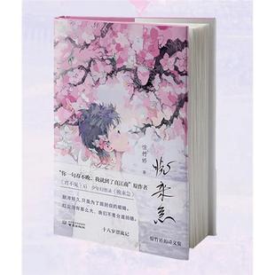 【正版】晚来急惊竹娇南京出版社9787553348490