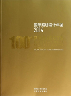 【正版】2014-国际照明设计年鉴-100+PROJEC