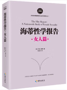 典藏版 女人篇 海蒂性学报告