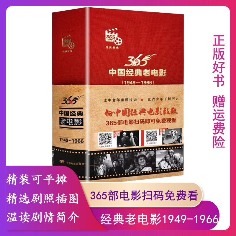 【正版】中国经典老电影(1949-1966)365部高清电影