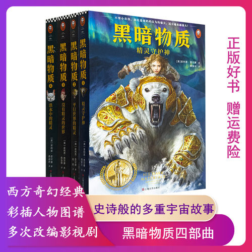 黑暗物质四部曲(全4册)[