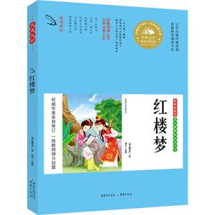 【正版】红楼梦曹雪芹重庆出版社9787229095345