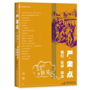 宇宙 我们在讲民法 严肃点 尽头是民总田峰 正版
