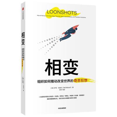 【正版】相变萨菲·巴赫尔中信出版社