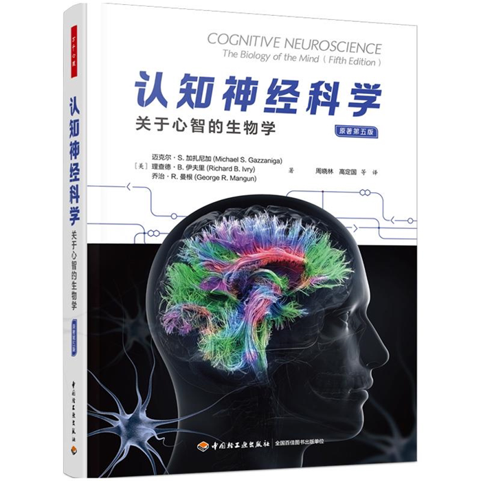 【正版】认知神经科学 : 关于心智的生物学 : 原著第五版