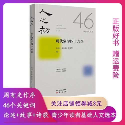 之初现代蒙学四十六课
