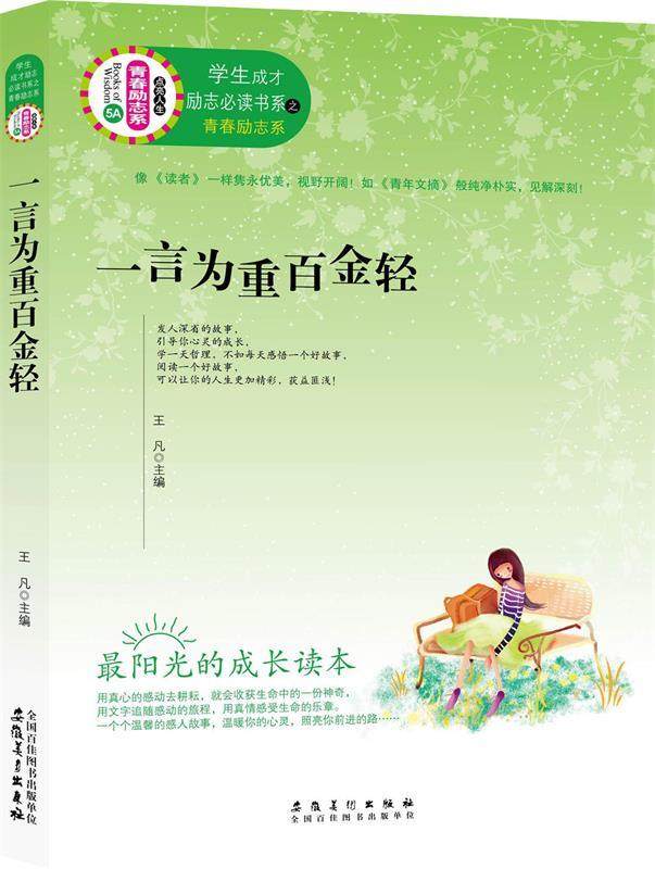 一言为重百金轻