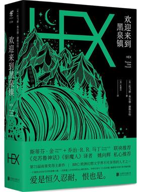 （满45元包邮）欢迎来到黑泉镇 (荷)托马斯·奥尔德·赫维尔特(Thomas Olde Heuvelt) 著;(加)仇春卉 译 9787559616678 北京联合出