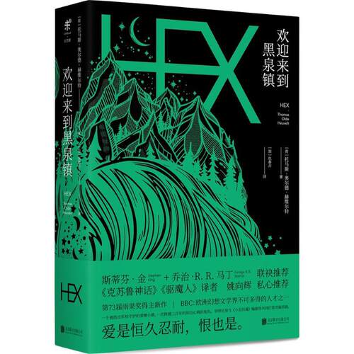 （满45元包邮）欢迎来到黑泉镇 (荷)托马斯·奥尔德·赫维尔特(Thomas Olde Heuvelt) 著;(加)仇春卉 译 9787559616678 北京联合出