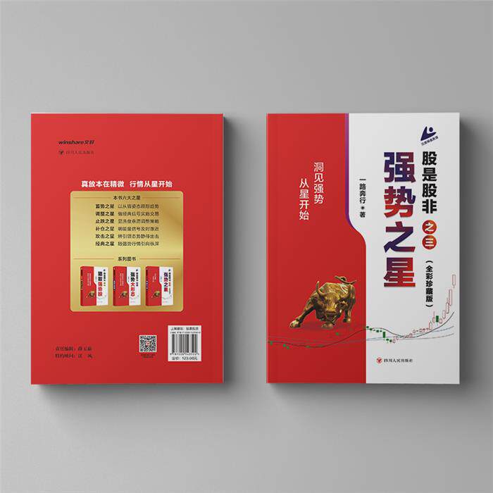 【正版】股是股非(之三):强势之星一路奔行 著 著