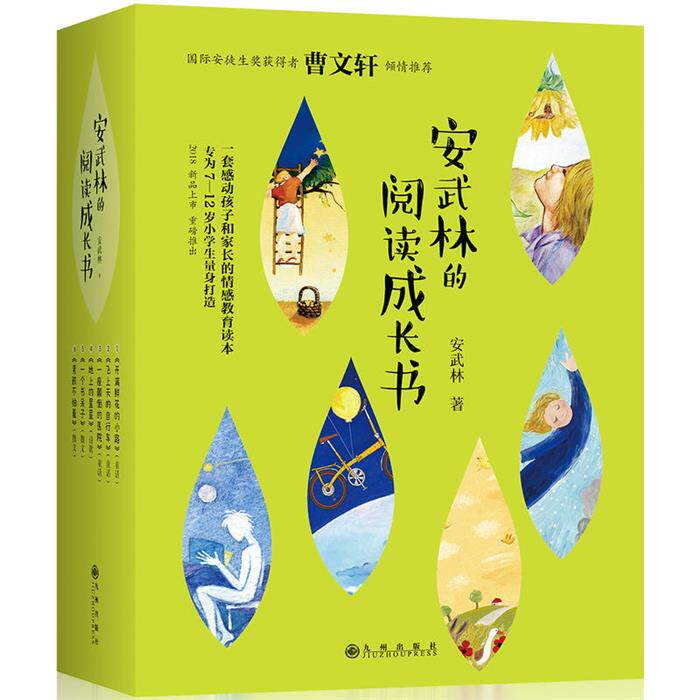 【正版】安武林的阅读成长书(套装全6册)安武林九州出版社