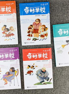 课外阅读成长小说 奇妙学校爸爸的梦想 玻璃丝小马 光头校长 龙大和大龙 小不点的大行动 小学生中低年级课外阅读书 幽默校园小说