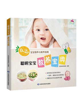 【正版】聪明宝宝教养宝典乐妈咪孕育团队编著