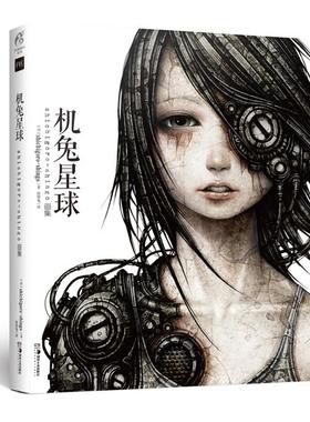 【正版】机兔星球:shichigoro-shingo画集