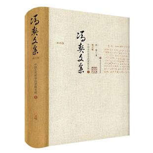 上冯契著华东师范大学出版 逻辑发展 中国古代哲学 社 正版