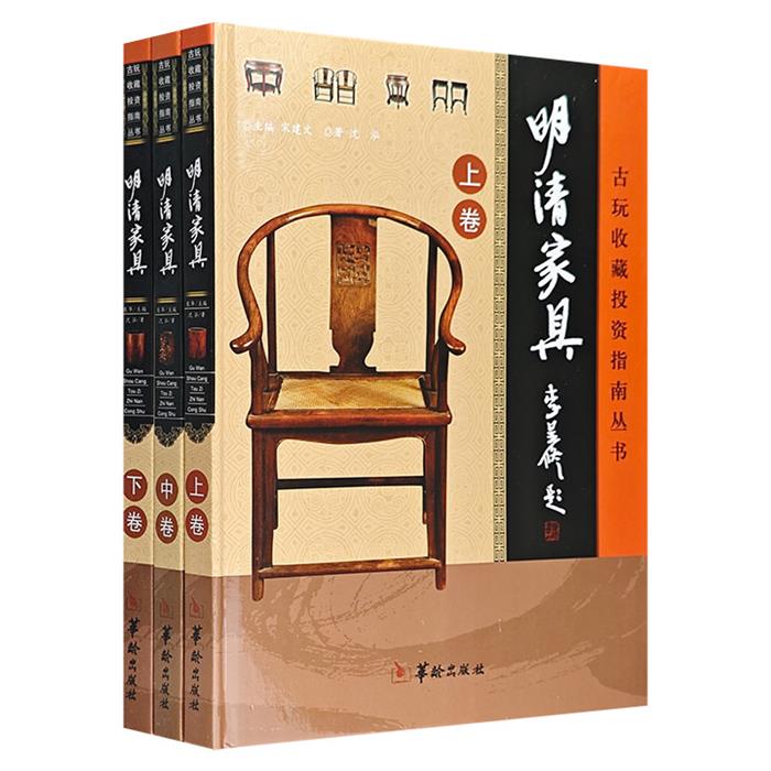 【正版】中国古玩收藏投资指南--明清家具沈泓,宋建文
