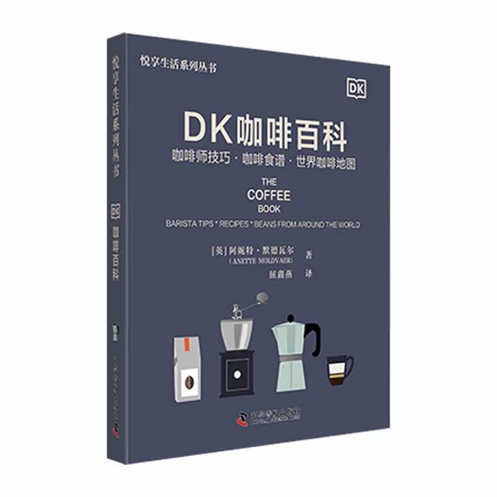【正版】悦享生活系列丛书:DK咖啡百科（英）阿妮特
