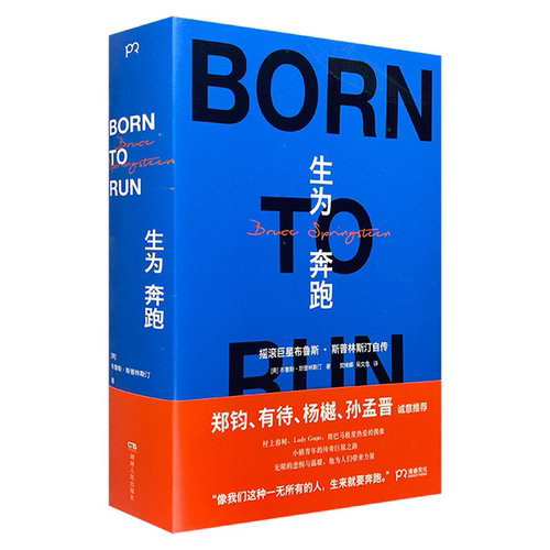 【正版】生为奔跑布鲁斯·斯普林斯汀湖南人民出版社