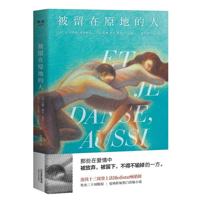 【正版】被留在原地的人天津人民出版社