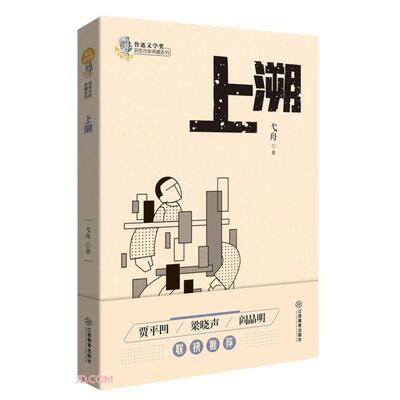 【正版】上溯忆舟江西教育出版社9787570519187